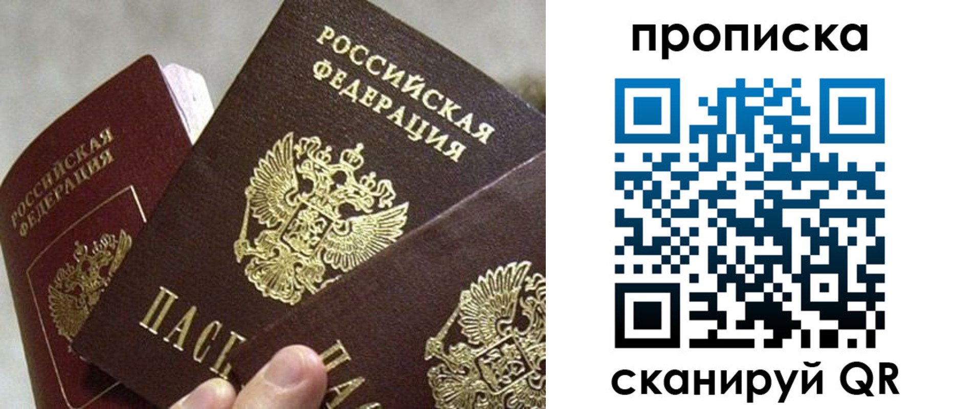 прописка 2025 в Йошкар-Оле