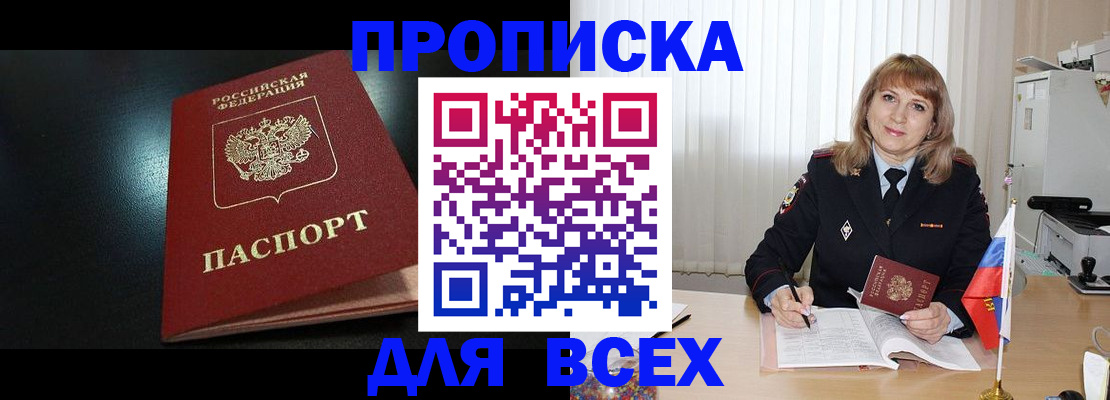 прописка в Йошкар-Оле
